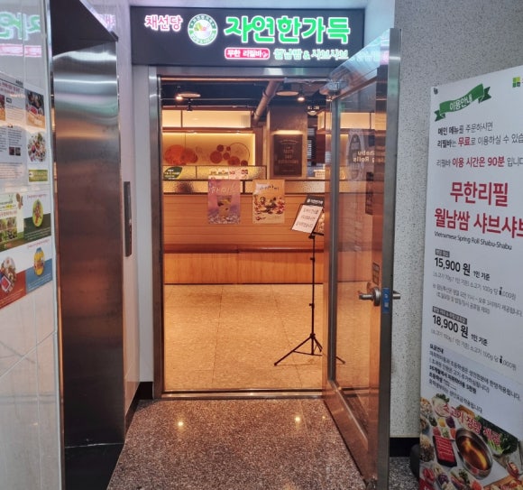 채선당자연한가득안양호계점 이미지