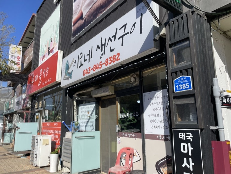 이모네 생선구이 이미지