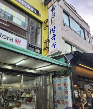 마당손칼국수 이미지