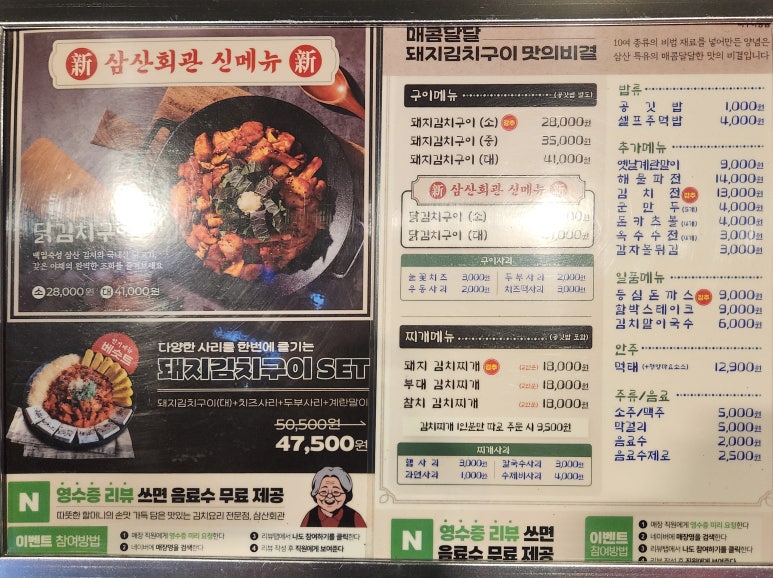 삼산회관 파주야당점 이미지