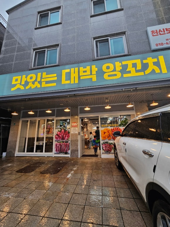 맛있는 대박 양꼬치 이미지