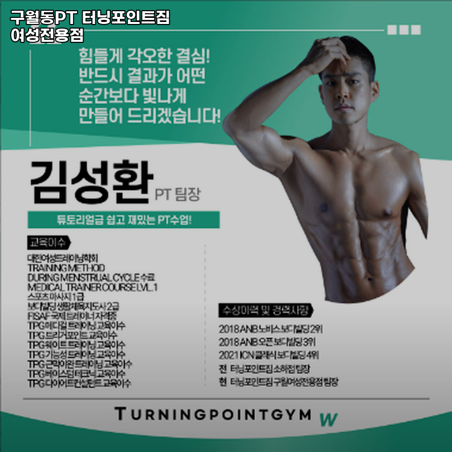 구월동PT터닝포인트짐 이미지