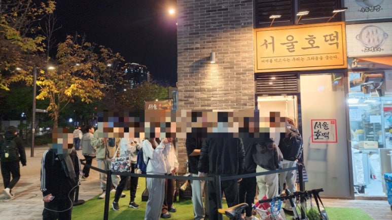 서울호떡 이미지