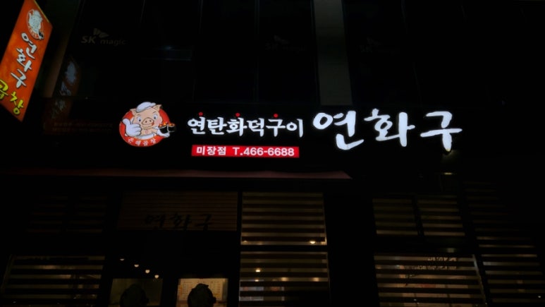 연화구 이미지
