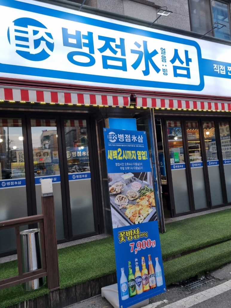 병점 빙삼 이미지