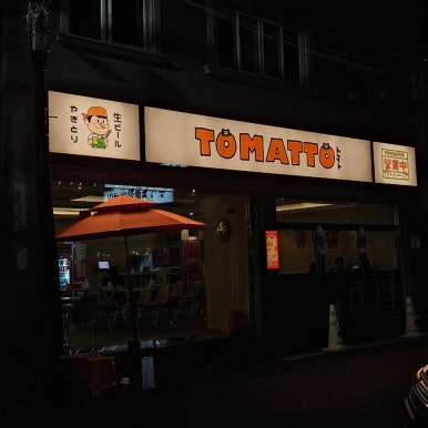 토마또(TOMATTO) 이미지