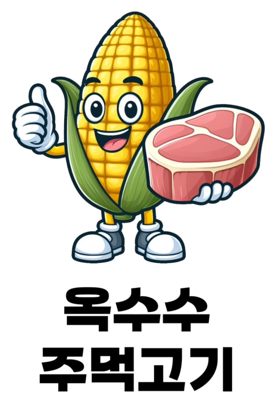 시흥주먹고기 이미지