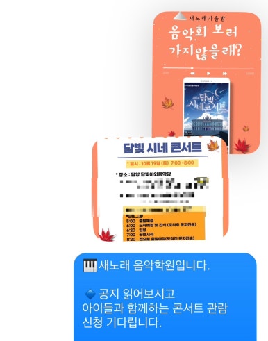 새노래음악학원 이미지