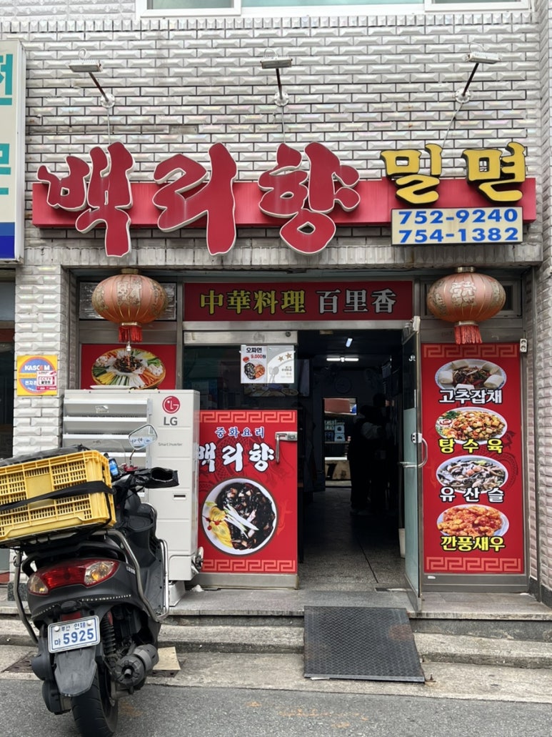 백리향&밀면 이미지