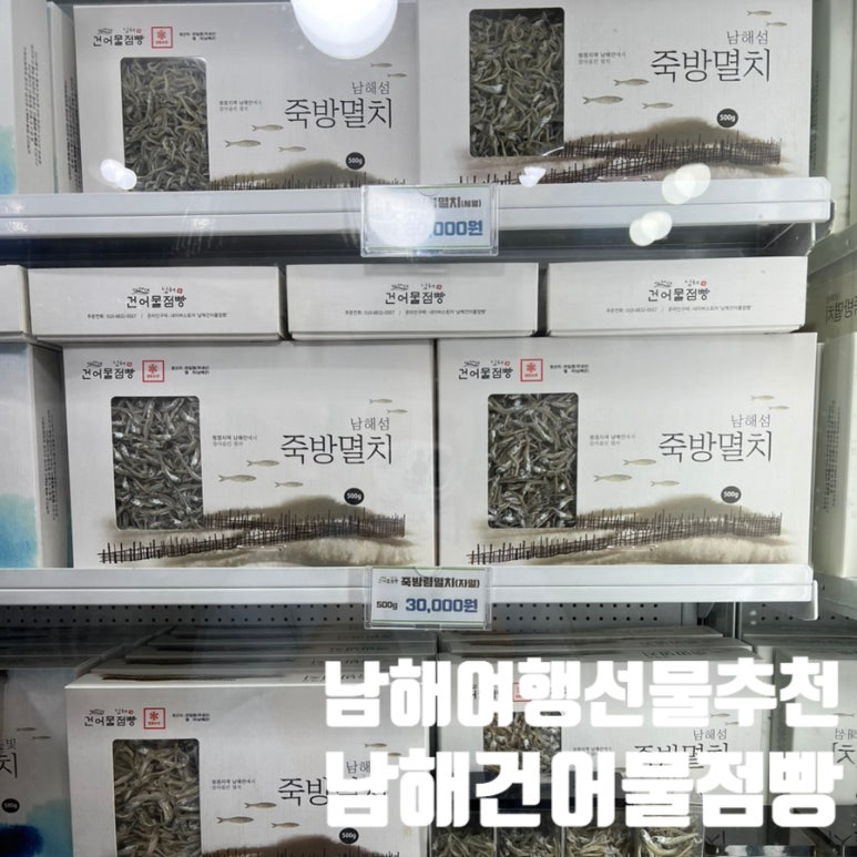 죽방특산물 이미지
