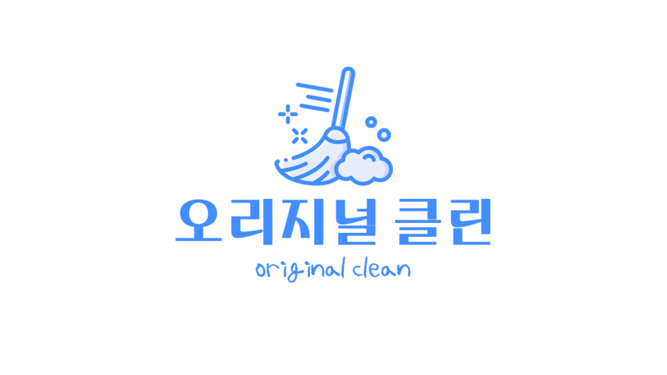사무실청소병원청소학원청소젊은청소 이미지