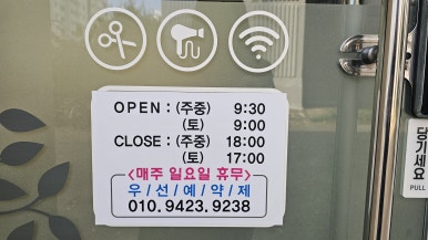 세이프존미용실 이미지