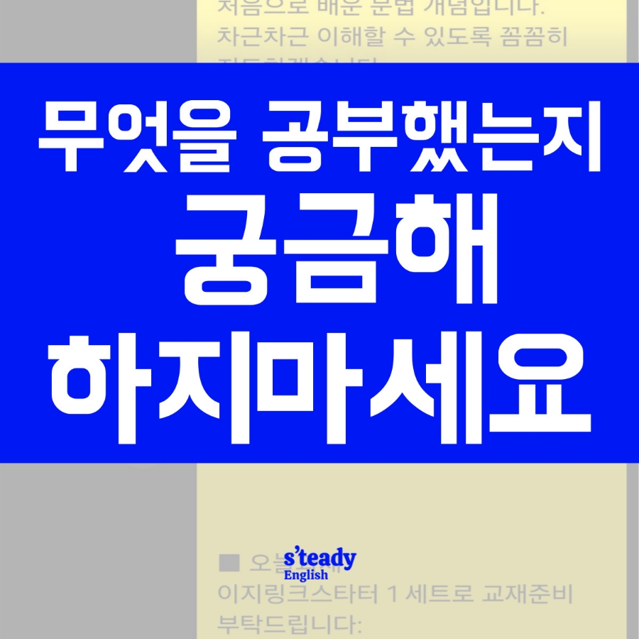 스테디잉글리쉬학원 이미지