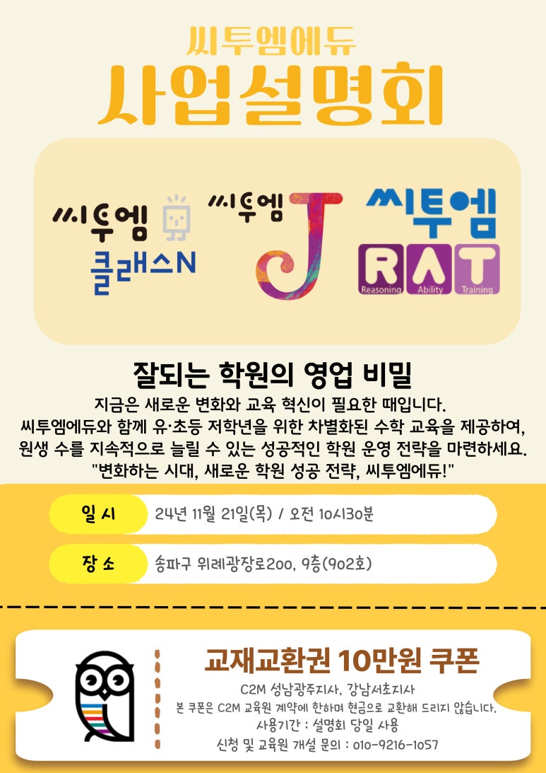 씨투엠성남광주지사 이미지
