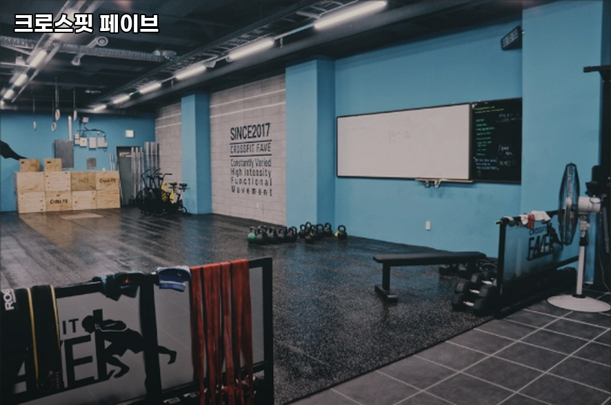 크로스핏페이브 이미지