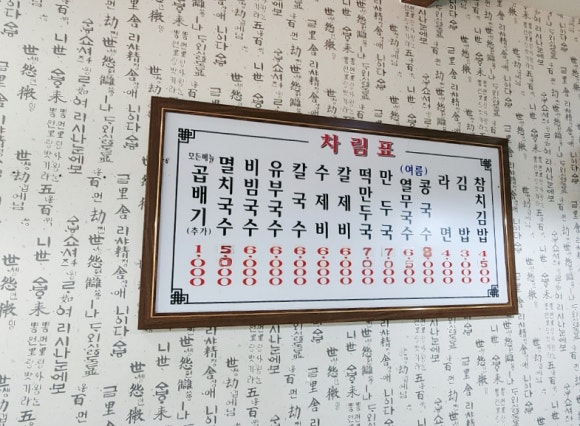 공릉동원조멸치국수김밥 이미지