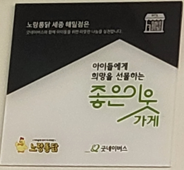 노랑통닭세종 이미지