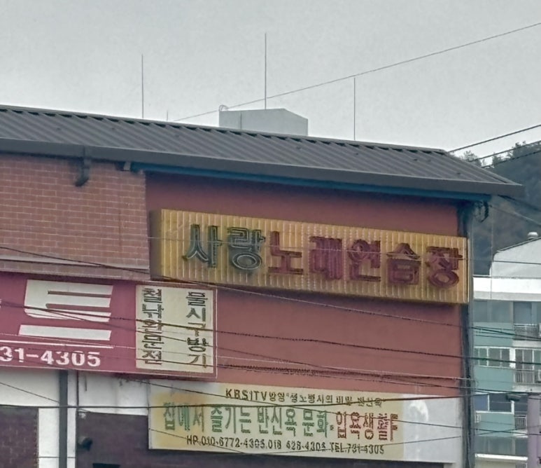 노래사랑노래연습장 이미지