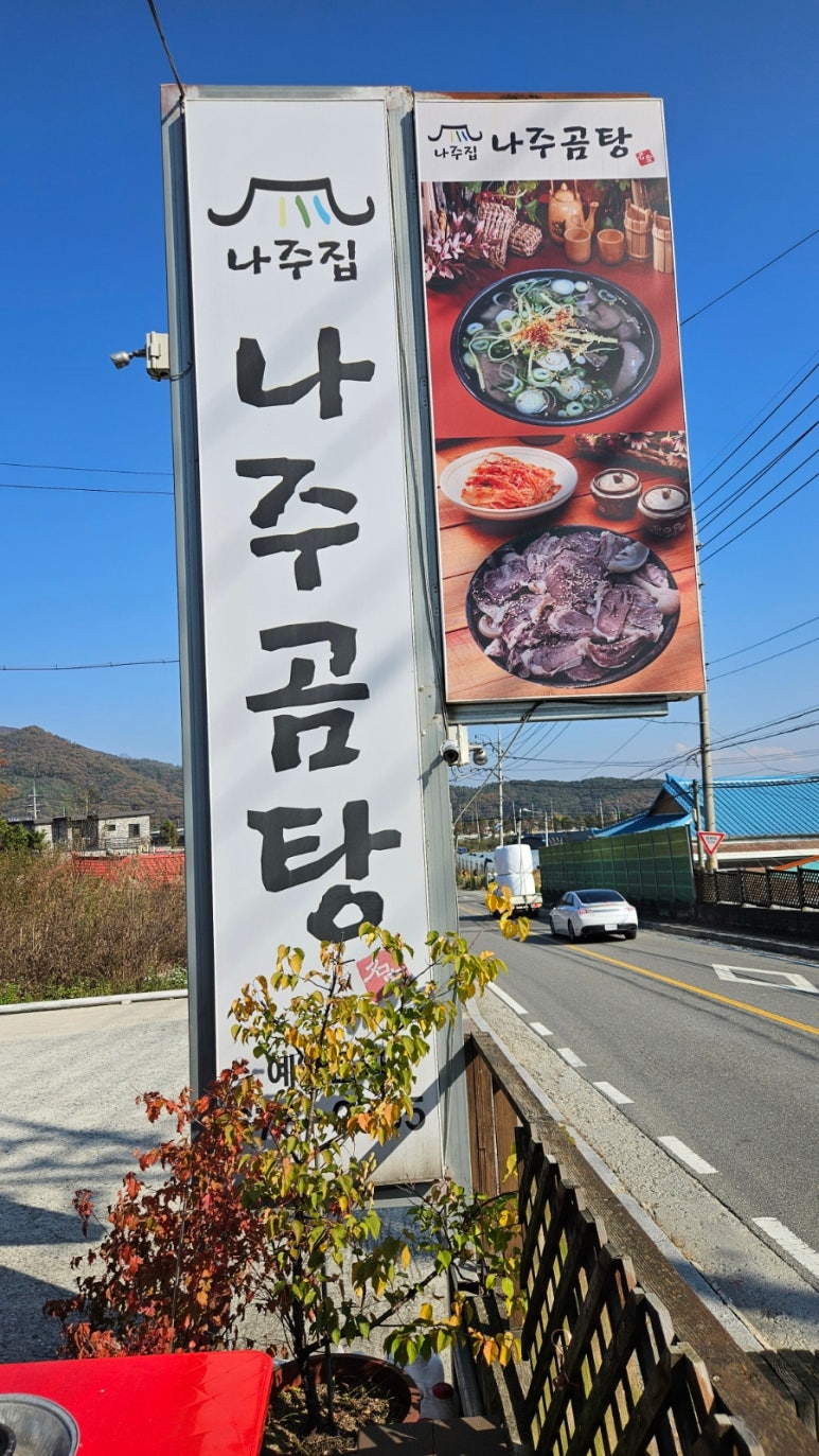 죽산뚝배기 이미지