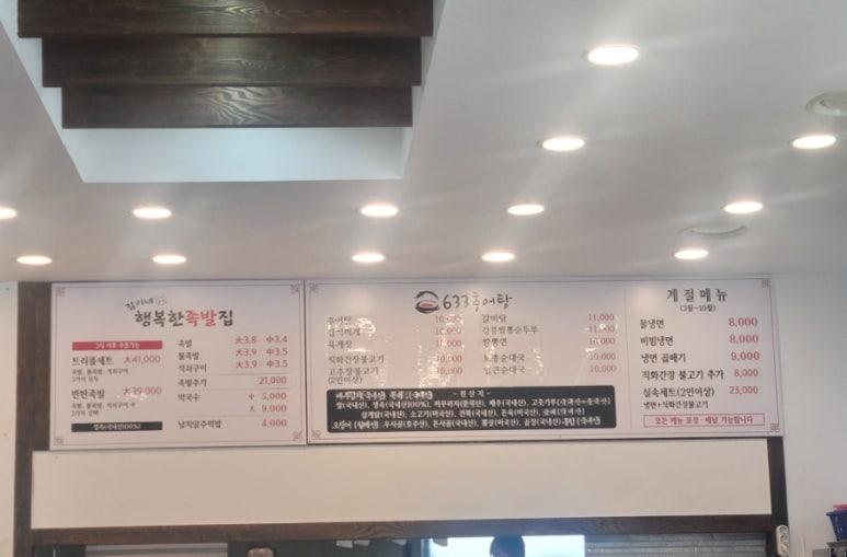 김이네행복한족발집 이미지