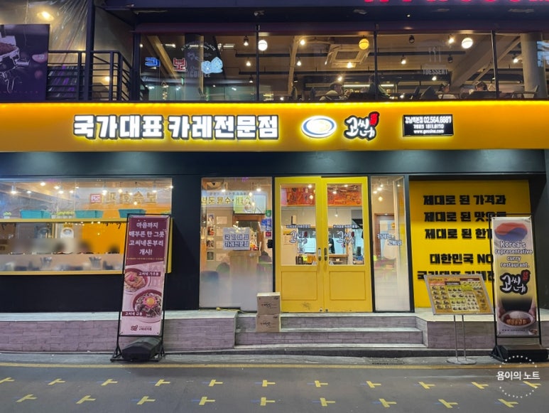 고씨네 강남역본점 이미지