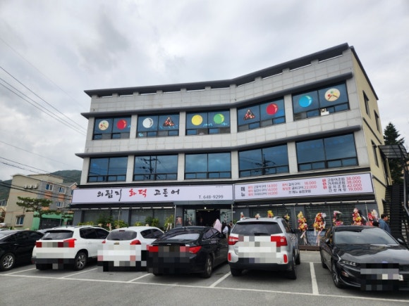 의림지화덕고등어 이미지