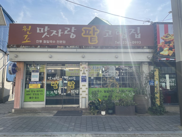 맛자랑팥고향집 이미지