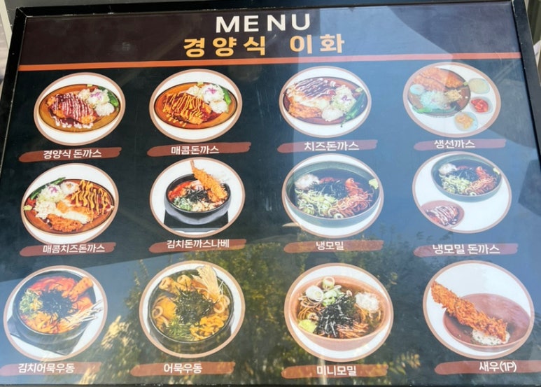경양식 이화 이미지