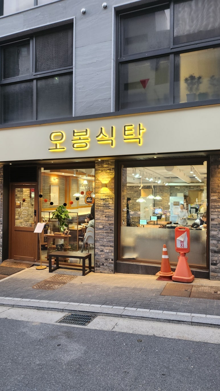 오봉식탁 위례점 이미지