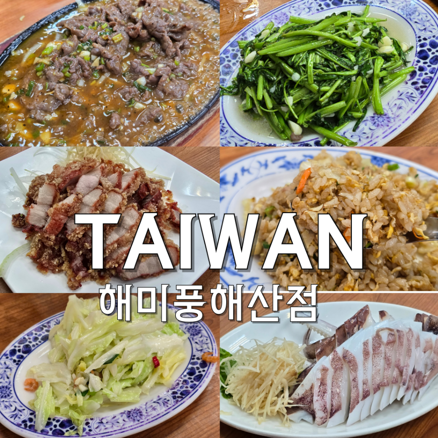 해미술집 이미지