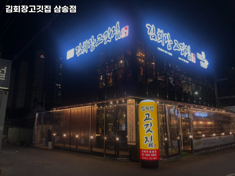 김회장고깃집 이미지