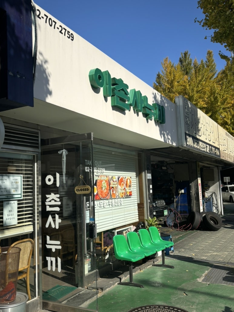 이촌사누끼 이미지