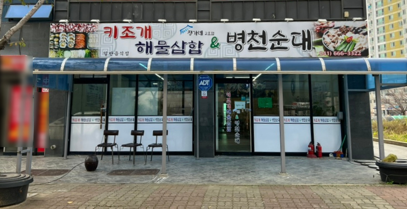 정가네키조개삼합 이미지