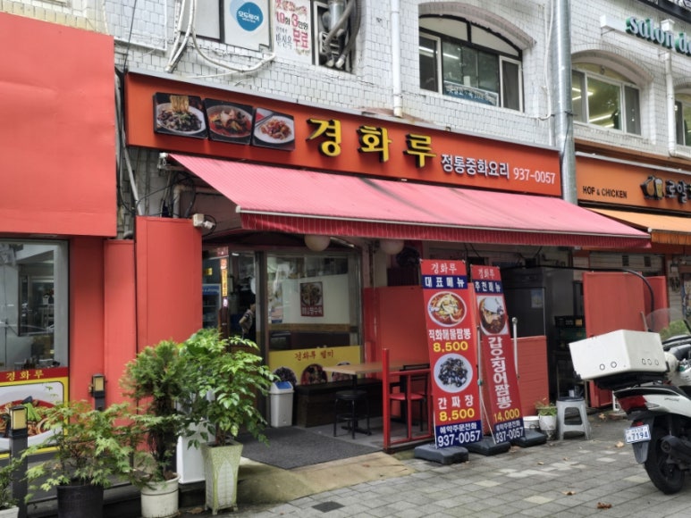 경화루 이미지