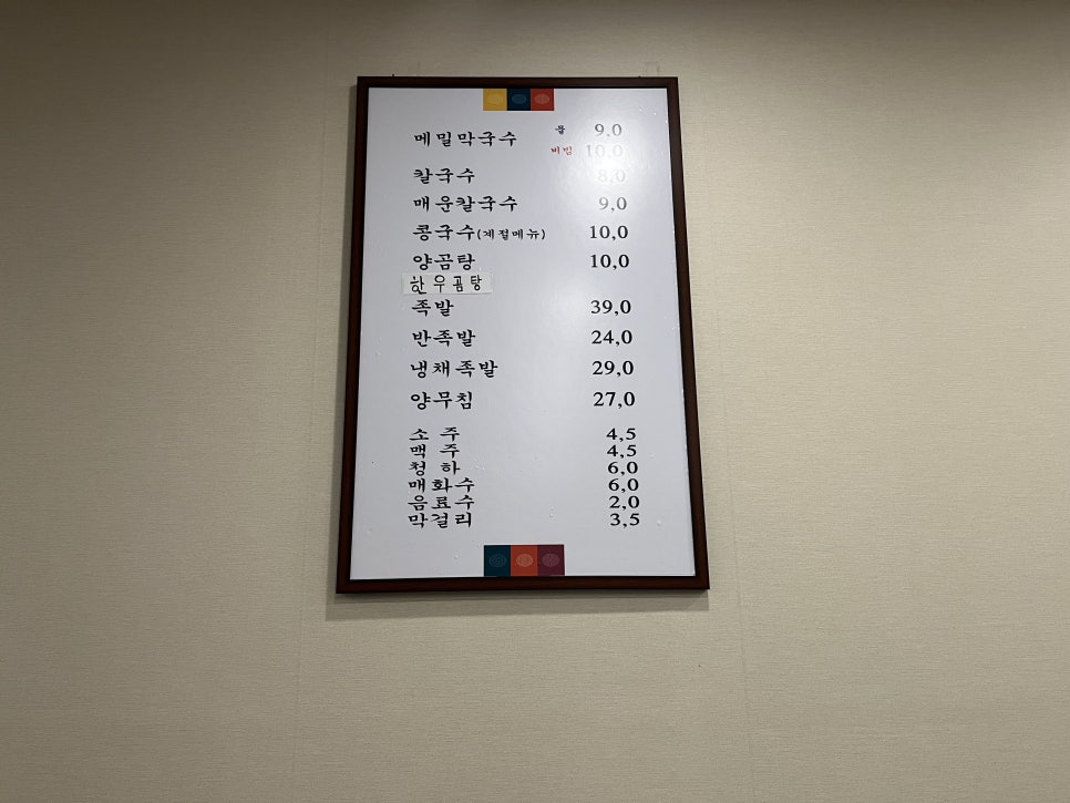명족발 진칼국수 이미지