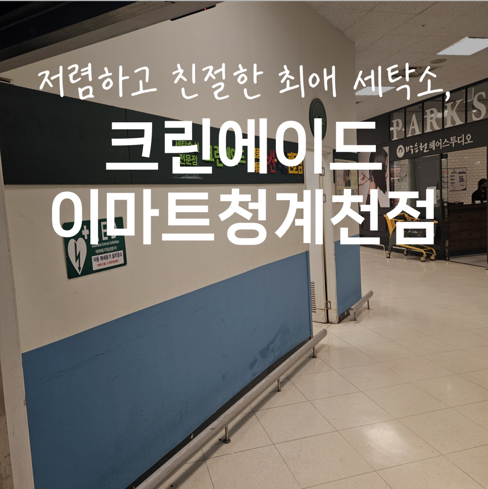 내가본세탁소 이미지