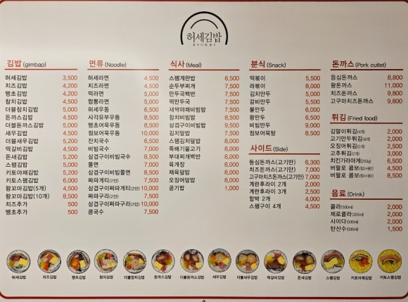 허세김밥 명지점 이미지