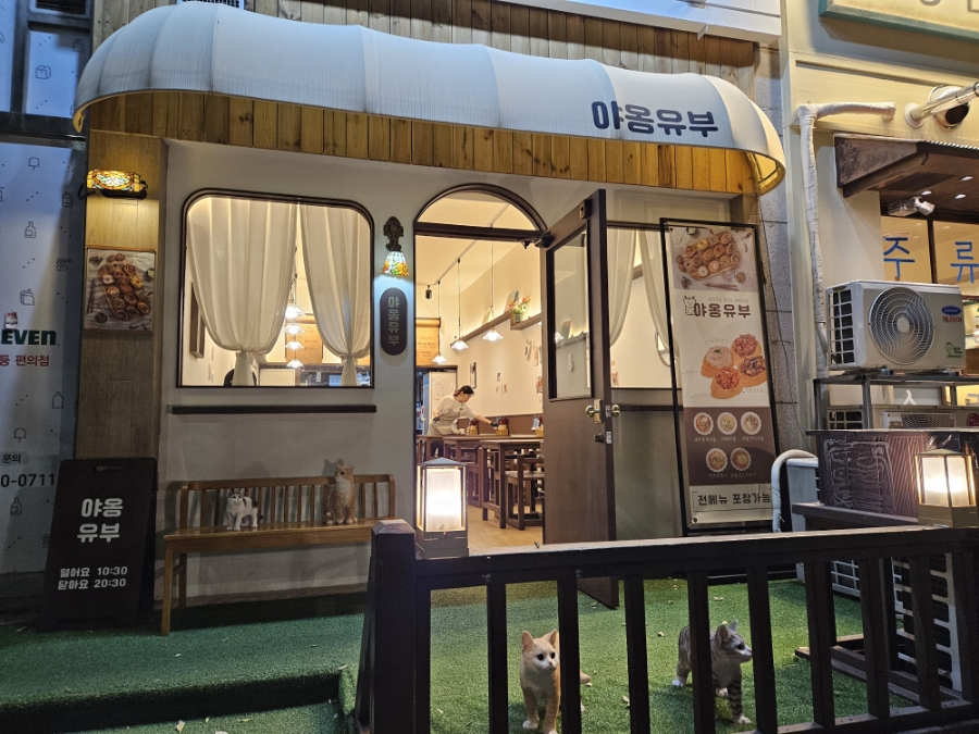 야옹유부 이미지