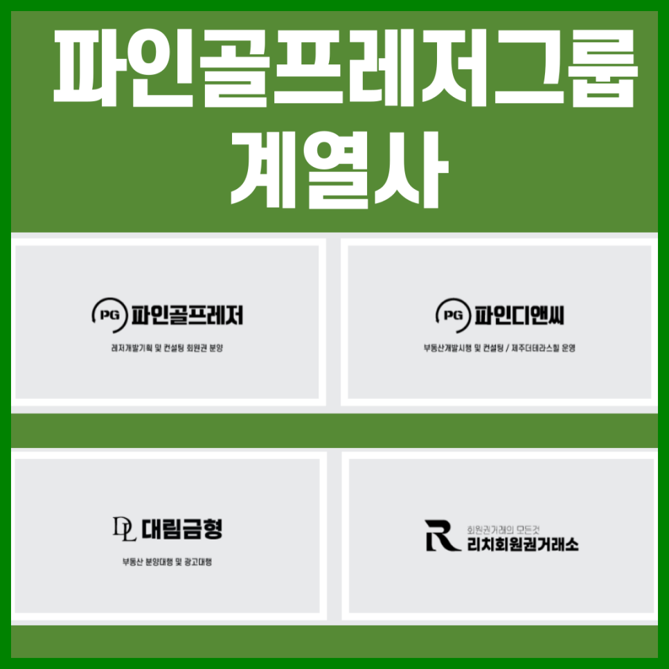 파인골프레저 이미지