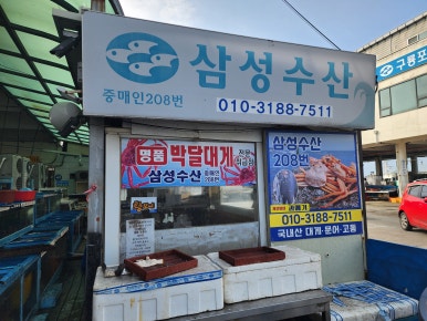 삼성수산식당 이미지