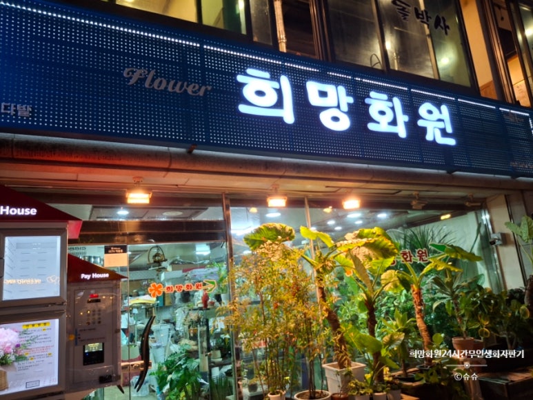 희망화원 이미지