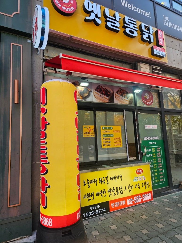 하진옛날통닭 이미지