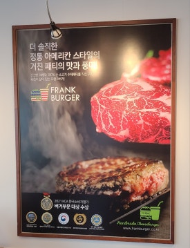 프랭크버거구미 이미지