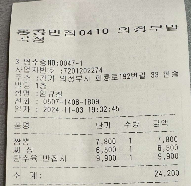 홍콩반점0410의정부발곡점 이미지