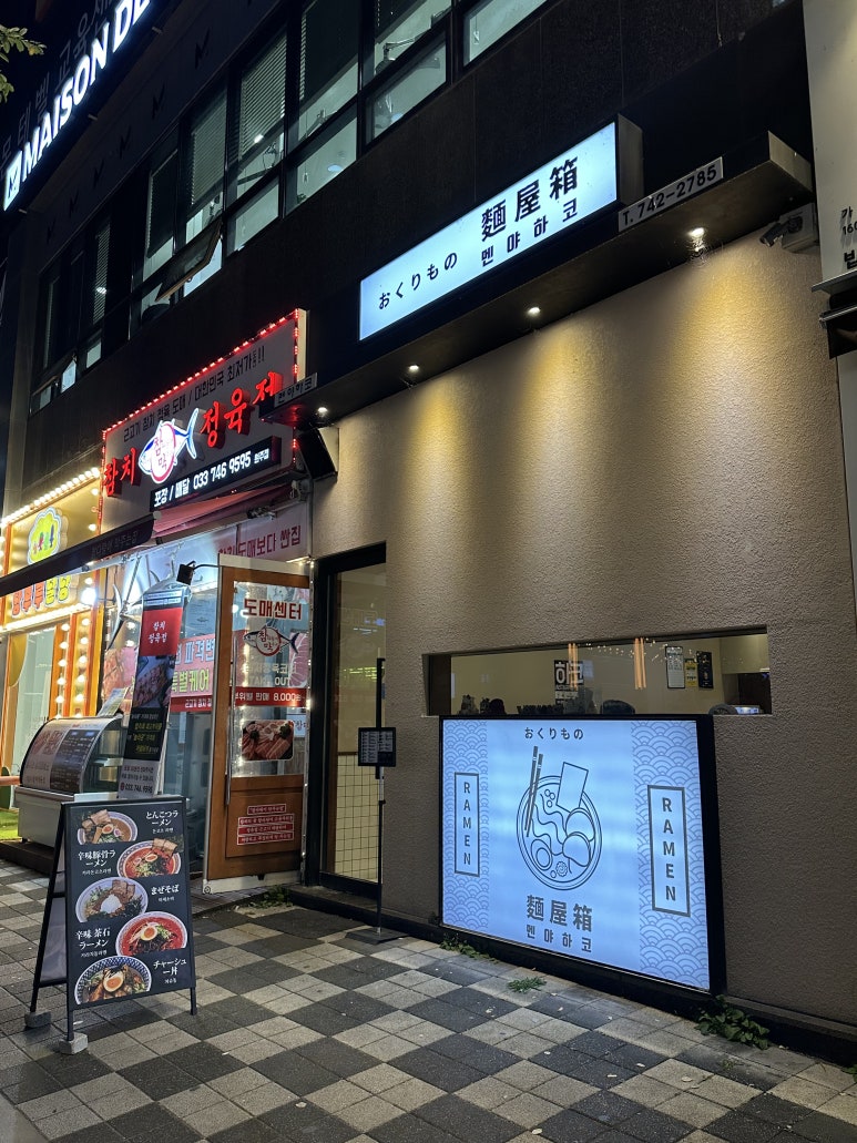 멘야하코 이미지