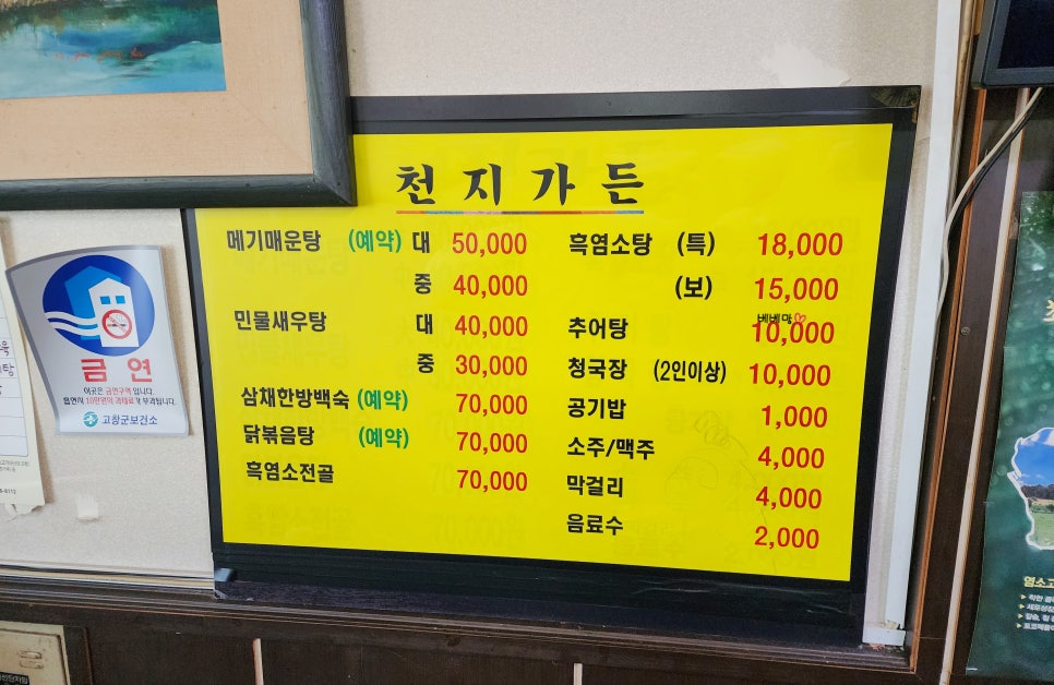 천지흑염소탕 이미지