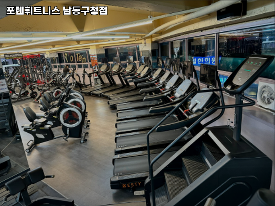 포텐휘트니스남동 이미지