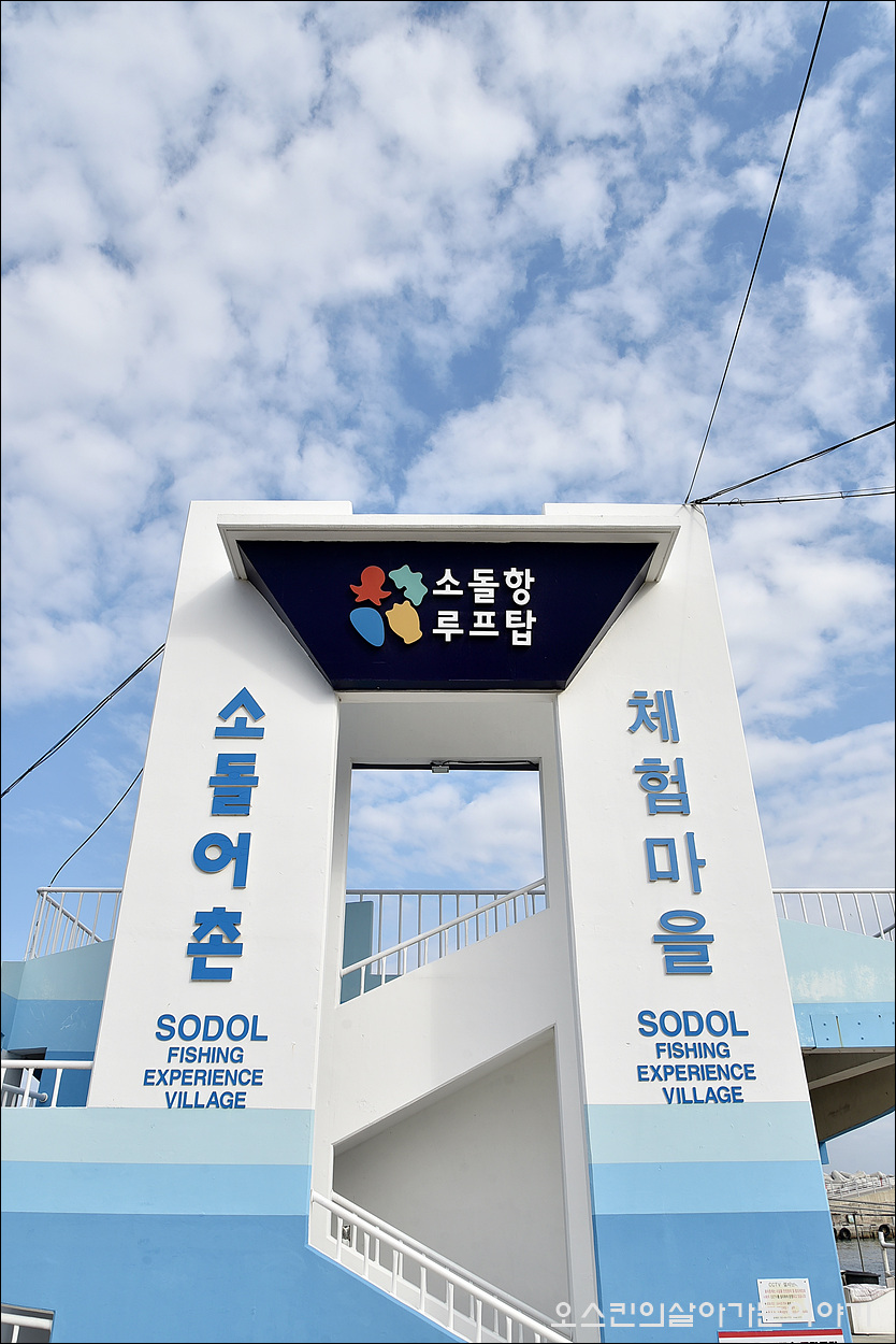 소돌어촌계 이미지