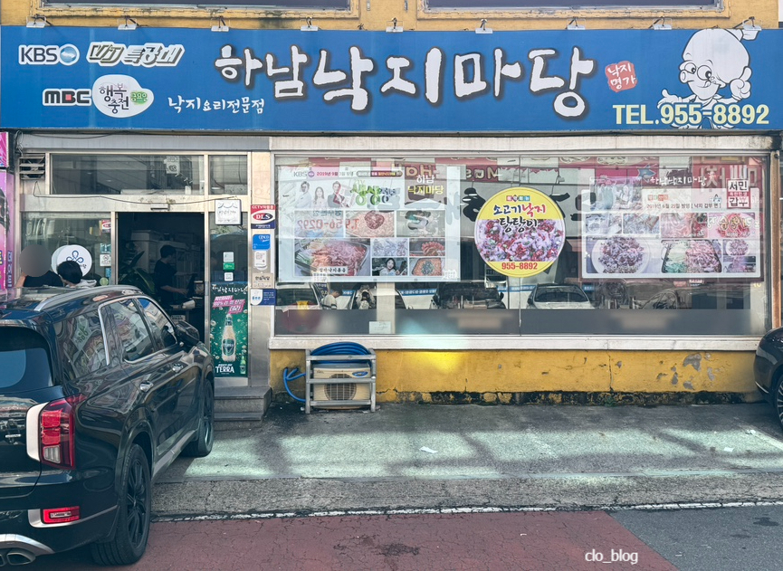 하남낙지마당 이미지