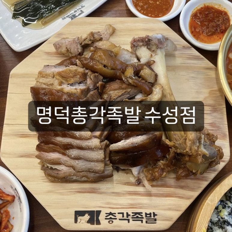 수성족발 이미지